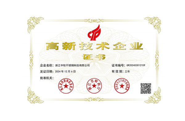 國(guó)家高新技術(shù)企業(yè)